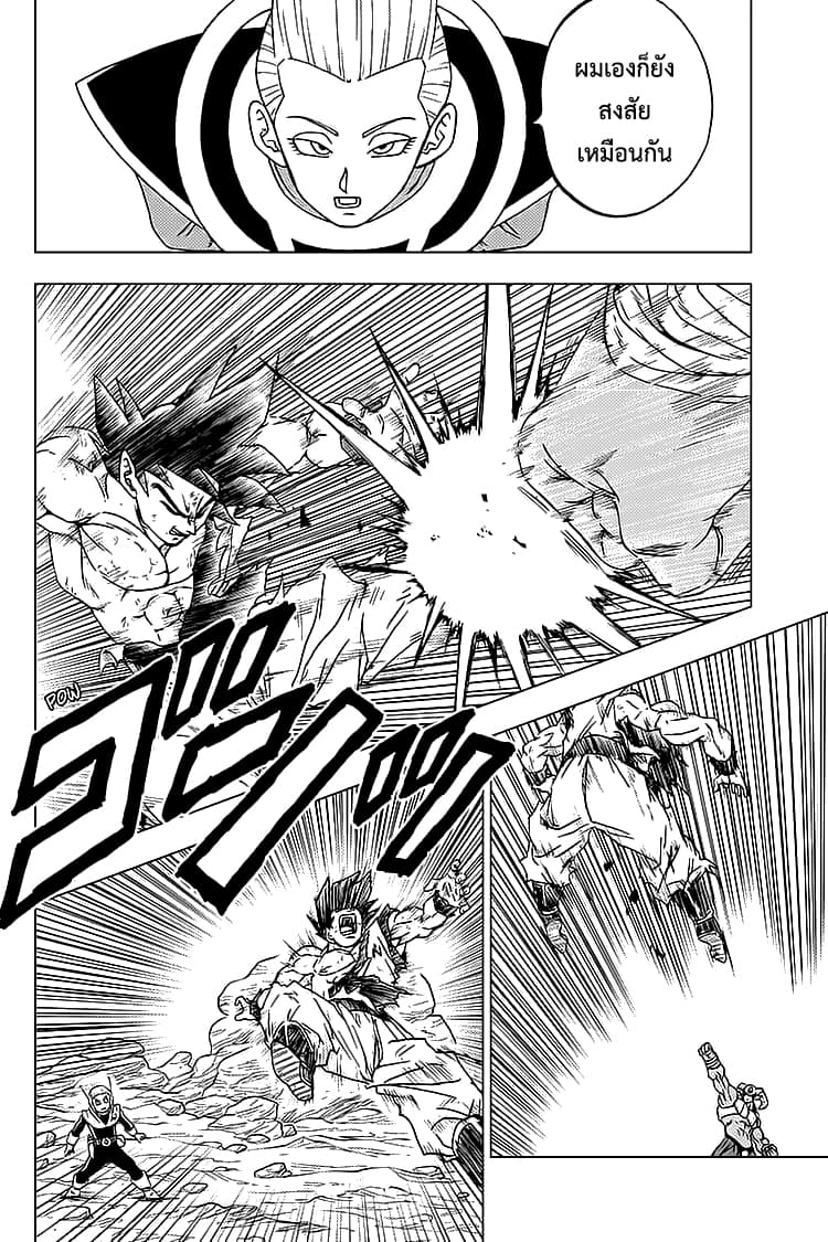 Dragon Ball Super 63-การตัดสินใจของเมรุส