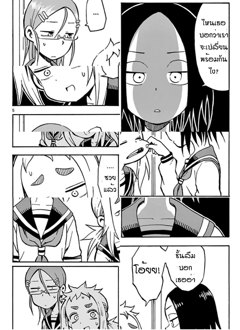 Ashita wa Doyoubi - เปลี่ยนเครื่องแบบ - 1