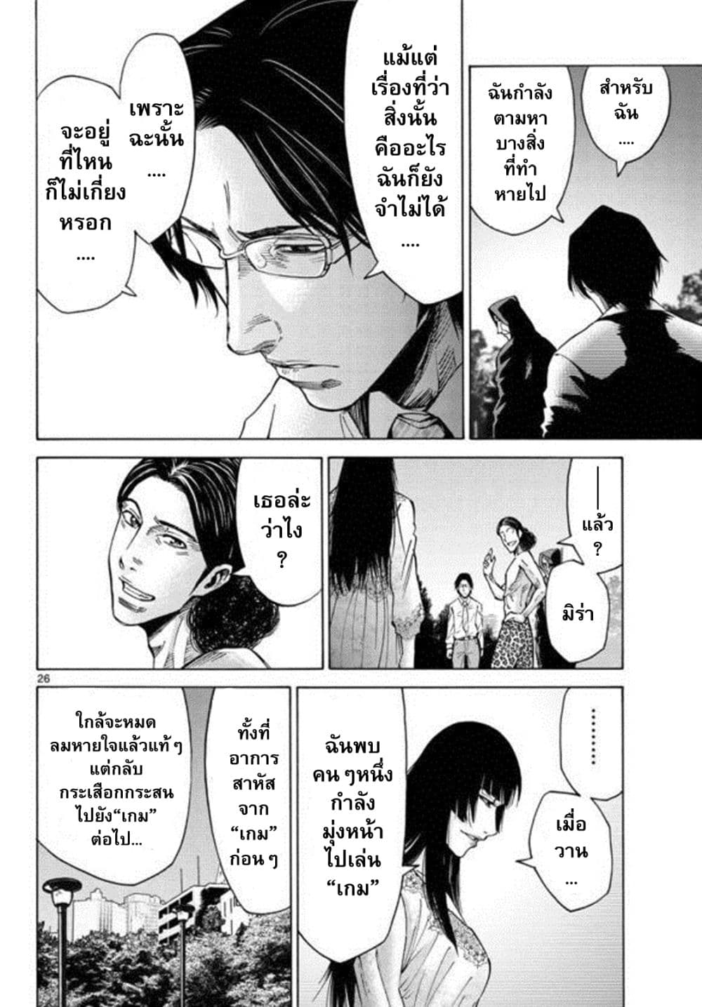 Imawa no Kuni no Alice 52-ผู้อาศัยในดินแดนมรณะ