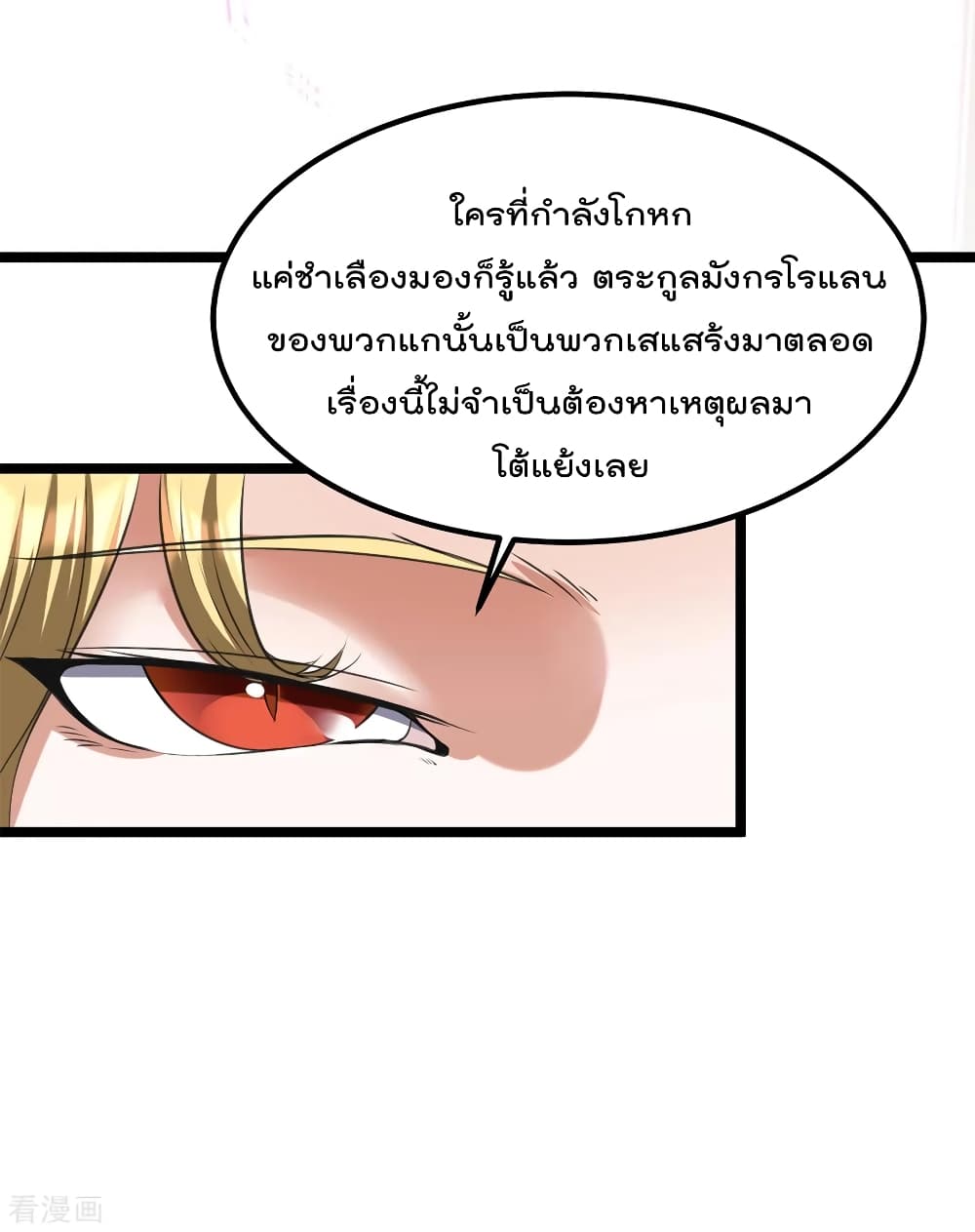 Immortal King of City ราชาอมตะแห่งนคร 102-102