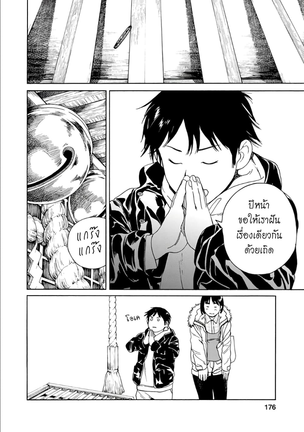 Fujiyama-san wa Shishunki 51-ไข่ดาวของคุณฟูจิยามะ