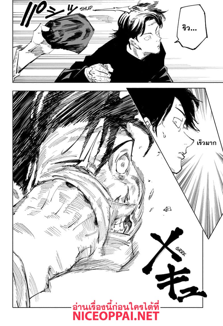 Jujutsu Kaisen มหาเวทย์ผนึกมาร 97-อุบัติการณ์ชิบุย่า 15