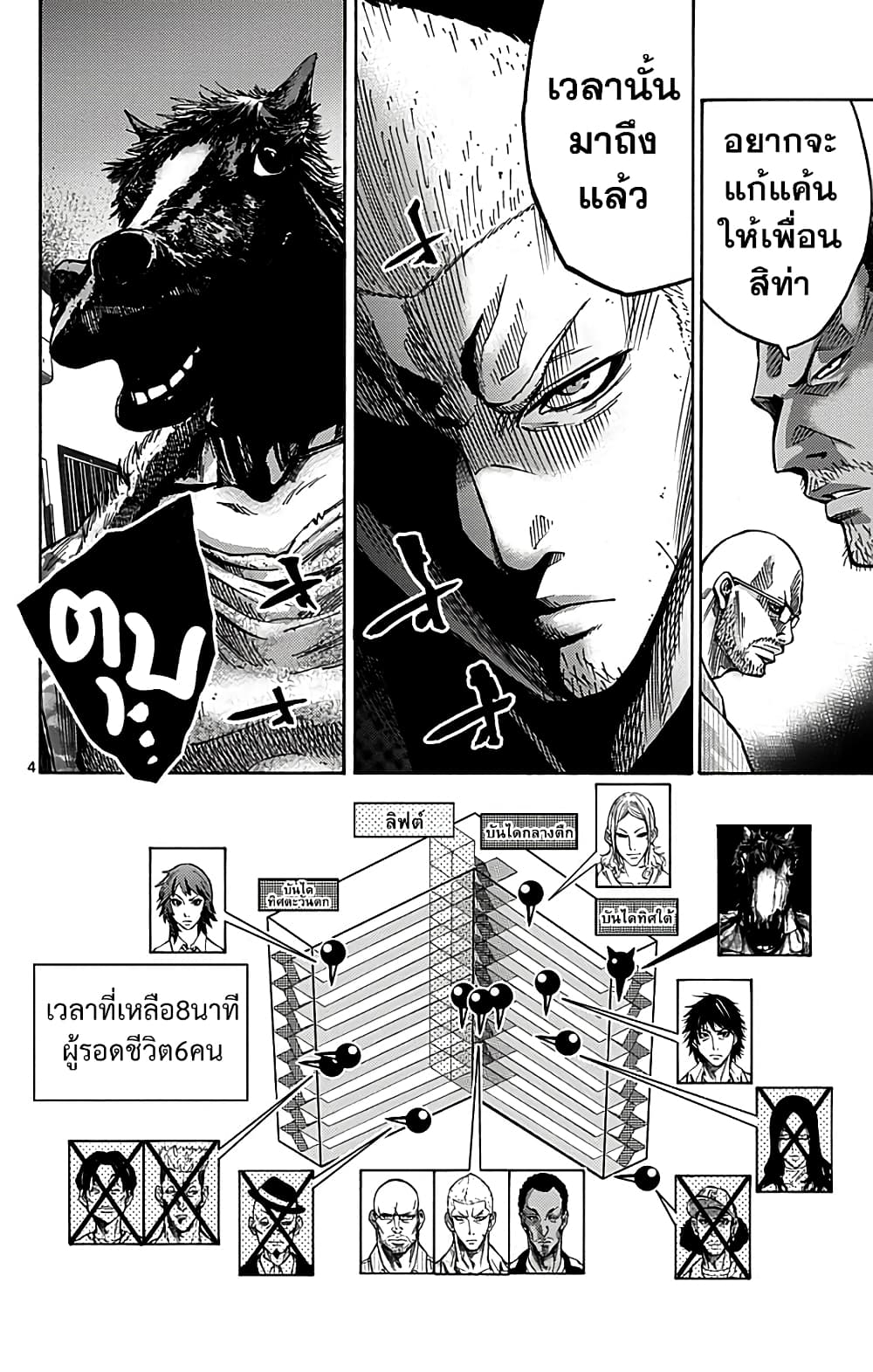 Imawa no Kuni no Alice 8-5 โพธิ์ดำ (3)