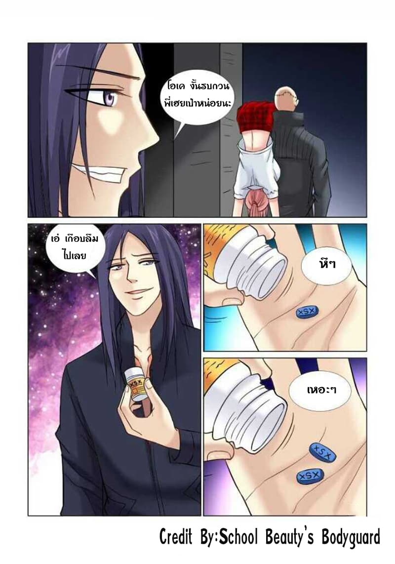 School Beauty's Bodyguard 63-63