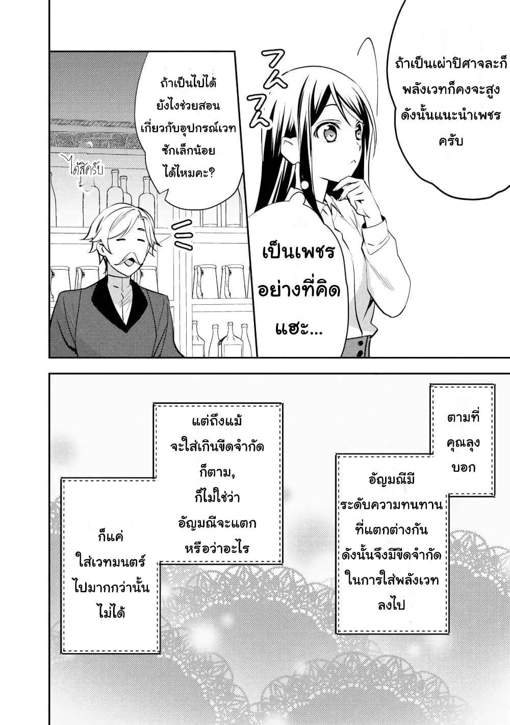 Isekai de "Kuro no Iyashi Te" tte Yobarete Imasu ฮีลเลอร์ดำ ณ ต่างโลก 22-22