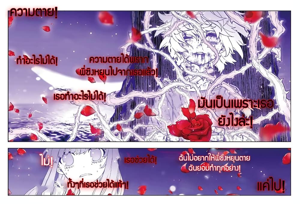 X - Epoch of the Dragon ยุคสมัยแห่งมังกร 72-72