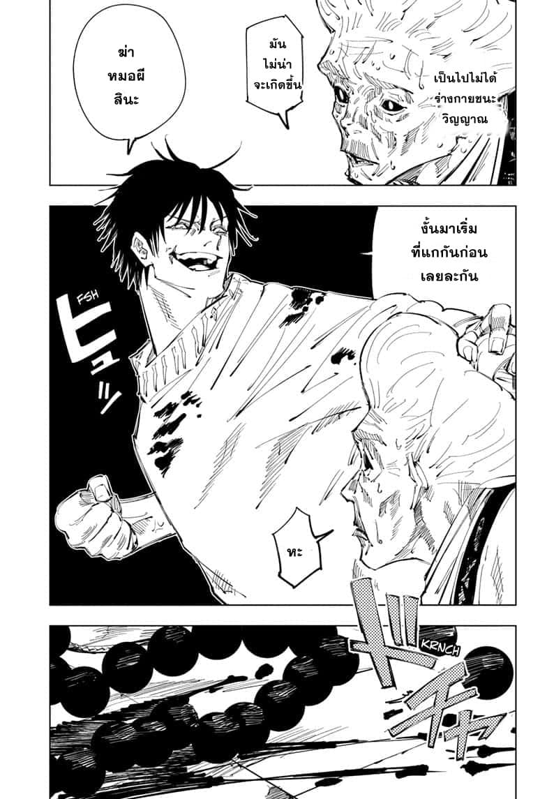 Jujutsu Kaisen มหาเวทย์ผนึกมาร 98-อุบัติการณ์ชิบุย่า 16
