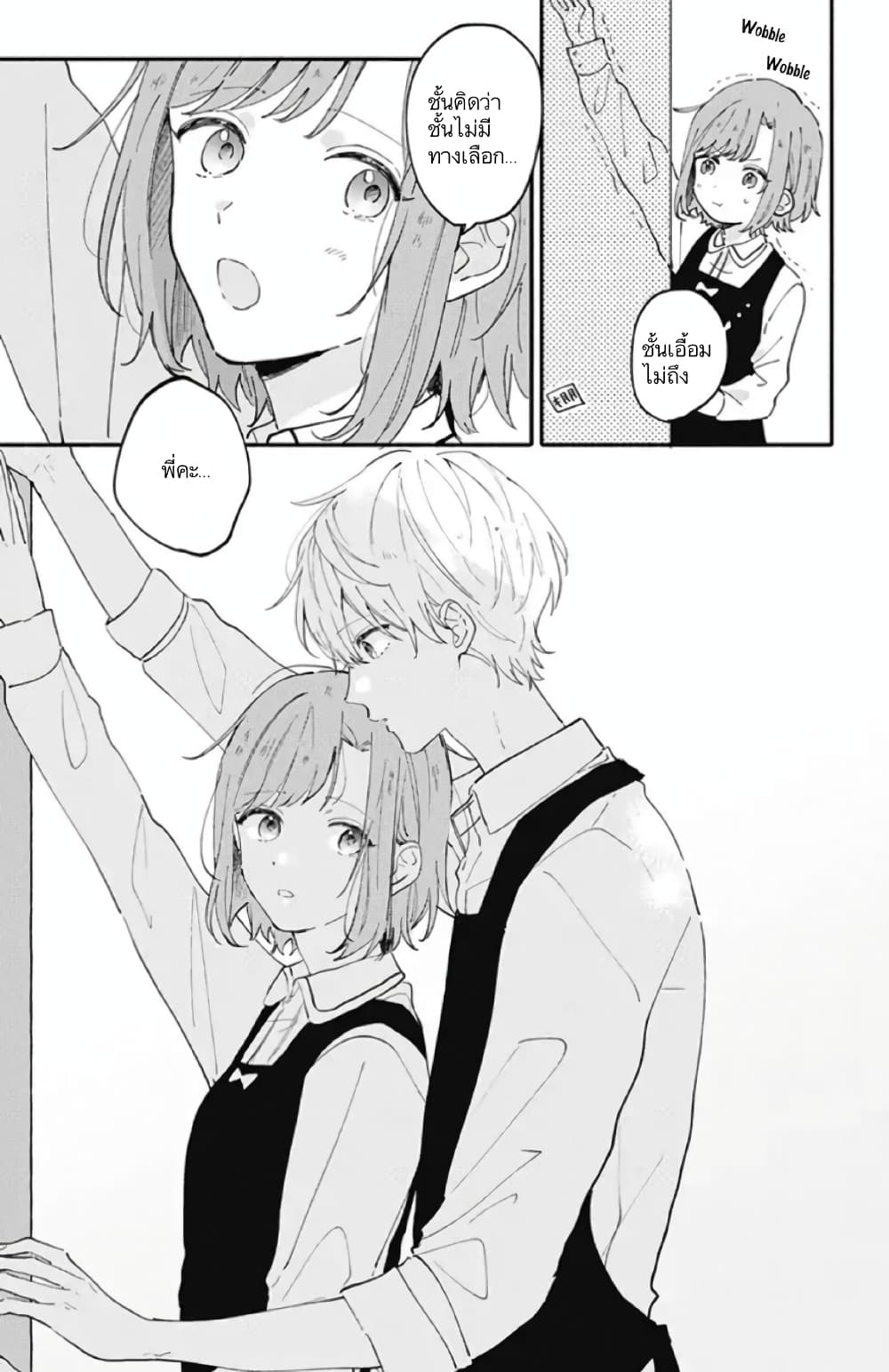 Sei-chan, Your Love Is Too Much! 1-1