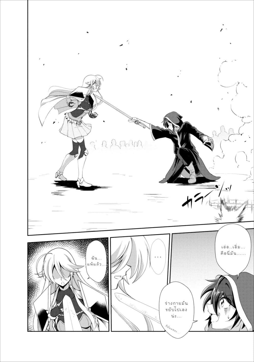Shinka no Mi ~Shiranai Uchi ni Kachigumi Jinsei~ 18-นักฆ่า