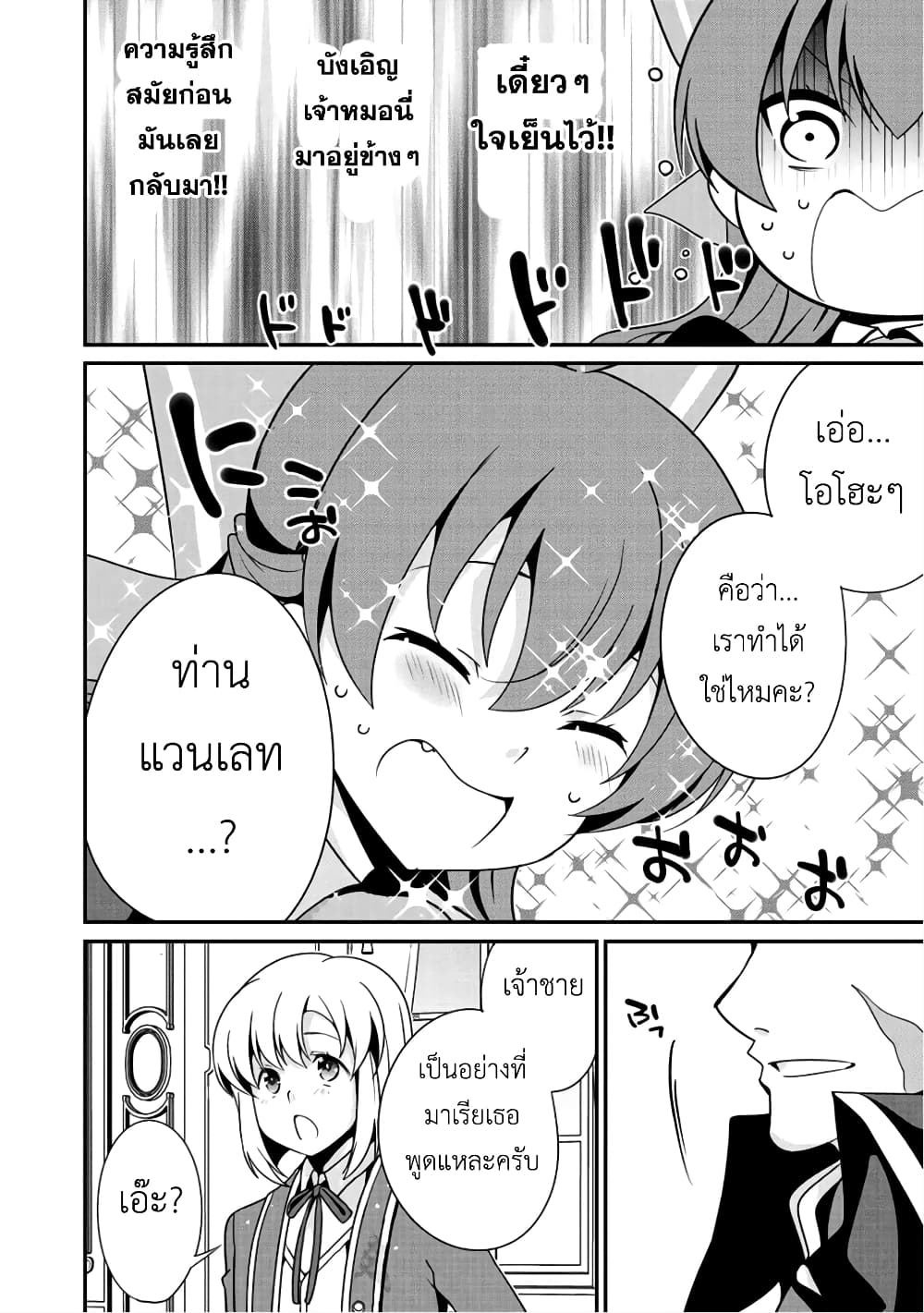 Saikyou no Kurokishi♂, Sentou Maid♀ ni Tenshoku shimashita อัศวินดำสุดแกร่ง เกิดใหม่เป็นเมดนักสู้ 9-สู่พระราชวัง