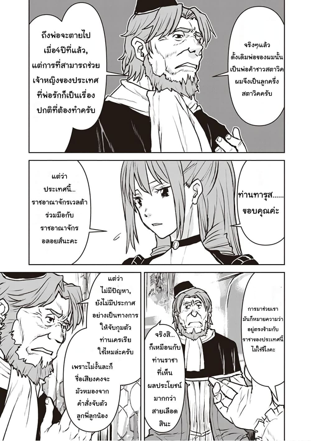 The Galactic Navy Officer Becomes an Adventurer อลันตะลุยแดนเวทมนตร์!! 13-เหตุผลแต่ละอย่าง