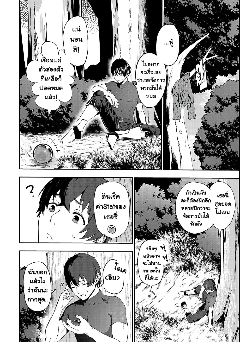 Boushoku-Hi no Ken ไก่ส่งของดีน 4-พบกันอีกครั้ง