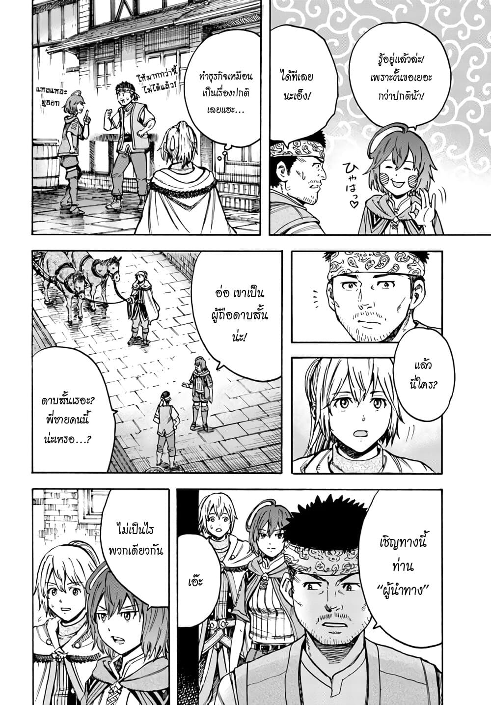 Shoukan sareta Kenja wa Isekai wo Yuku - Saikyou nano wa Fuyou Zaiko no Item deshita 19-ผู้กล้า
