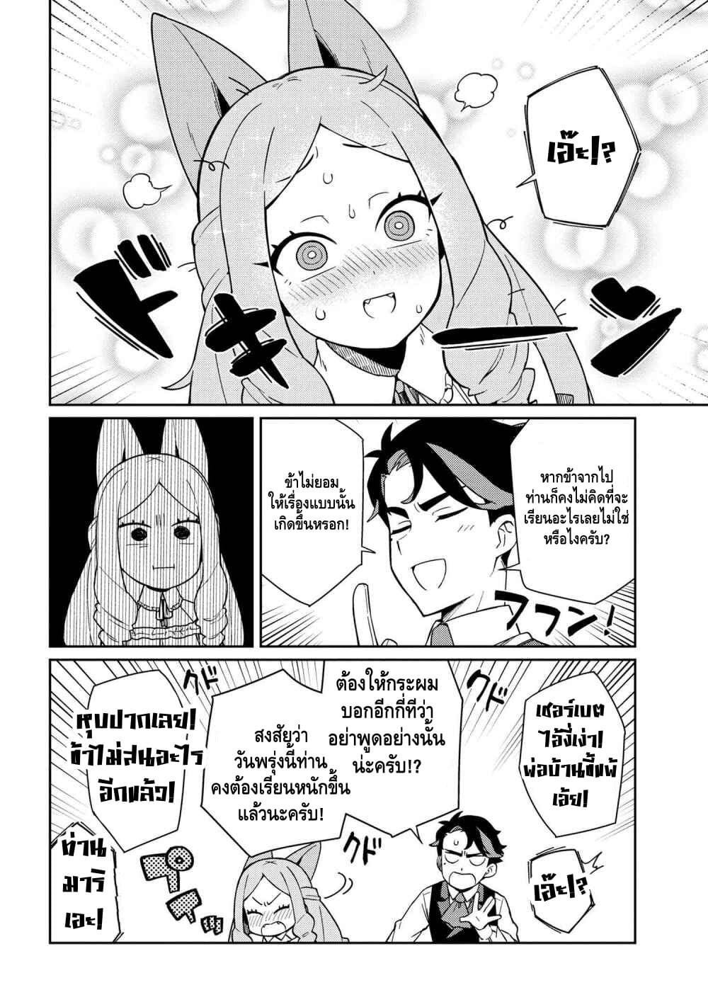 Marie-sama wo Wakarasetai! ท่านมาริเอะคงต้องโดนสั่งสอนหน่อยแล้ว! 2-กระผมอยากจะสอนคุณหนูถึงมารยาท