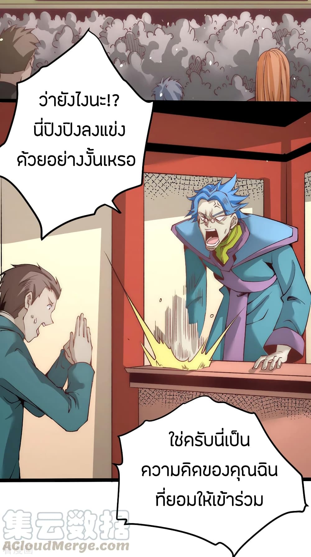 God Emperor of The City มหาเทพเซียนแห่งนคร 116-116