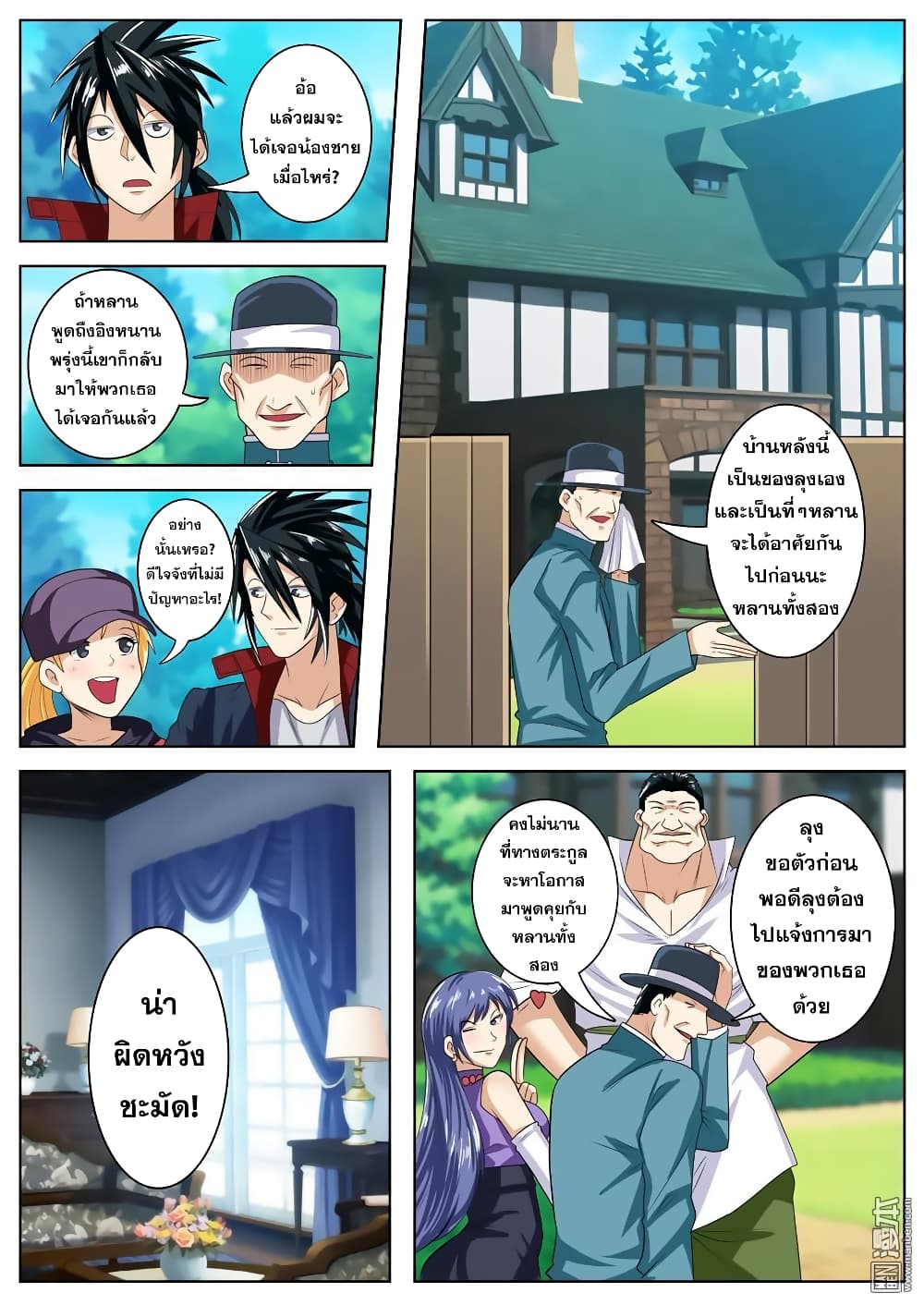 Hero? I Quit A Long Time Ago ฮีโร่น่ะหรอ? ฉันเลิกเป็นมานานแล้ว 112-112