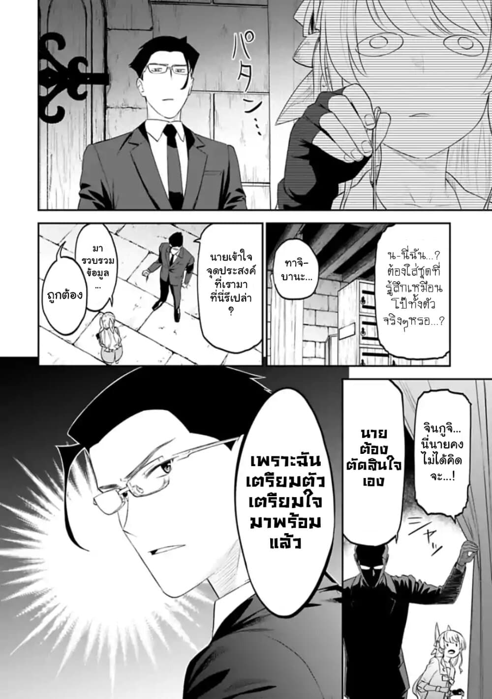 Isekai Bishoujo Juniku Ojisan to ต่างโลกกับคุณลุงในร่างโลลิ 38-38