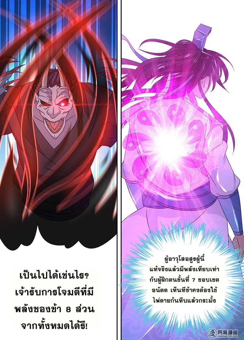 Yong Heng Zhi Zun เปิดบันทึก ราชาอมตะ 157-157