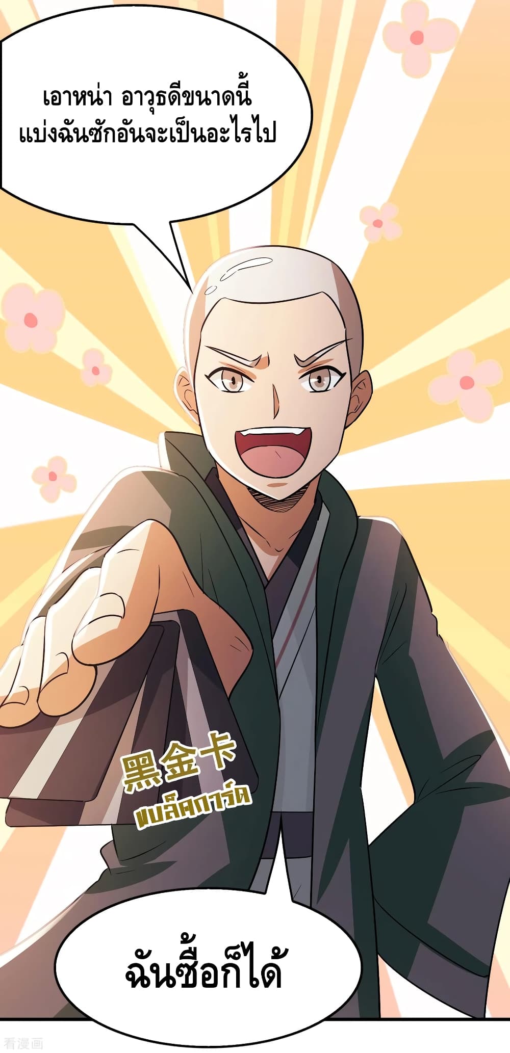 Become God Merchant in The Other World ข้ามต่างโลกเพื่อเป็นพ่อค้าเทพสุดมั่งคั่ง 99-99