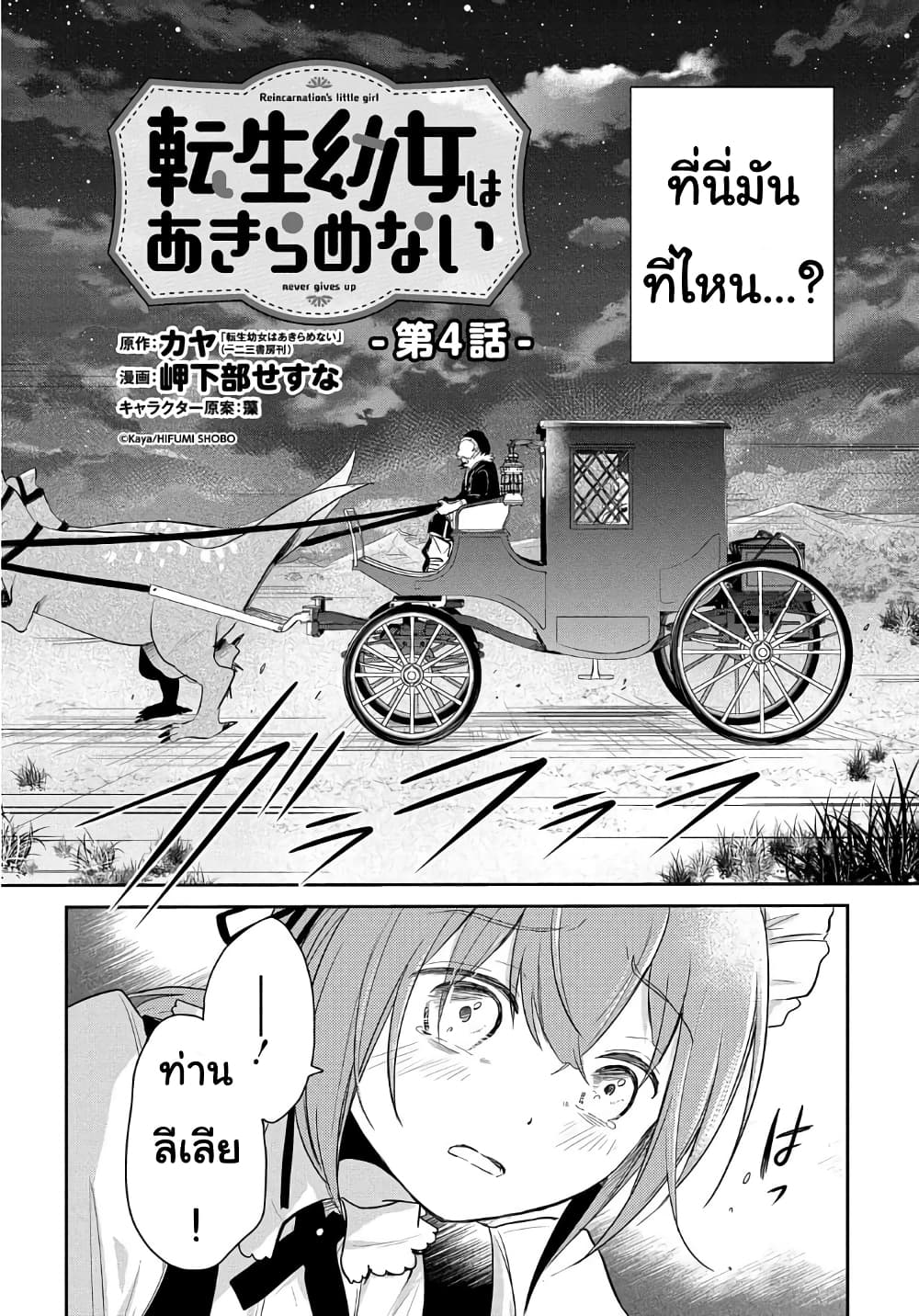Tensei Youjo wa Akiramenai อีหนูสู้ชีวิต 4-4
