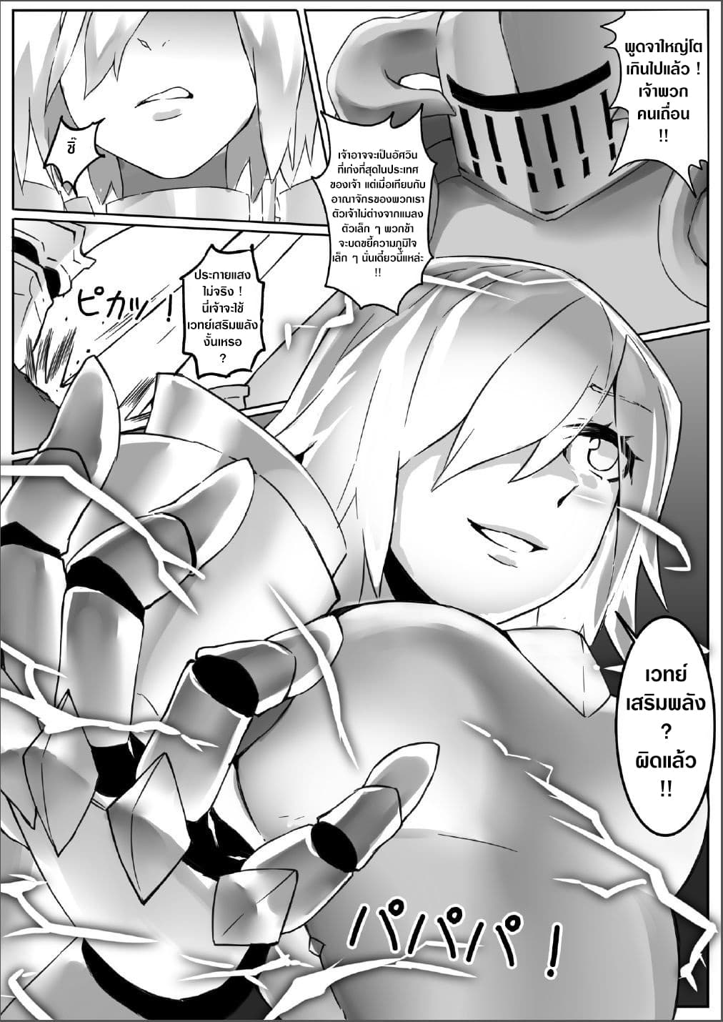 Kyodai Onna Kishi, Teikoku ni Mairu 1-1