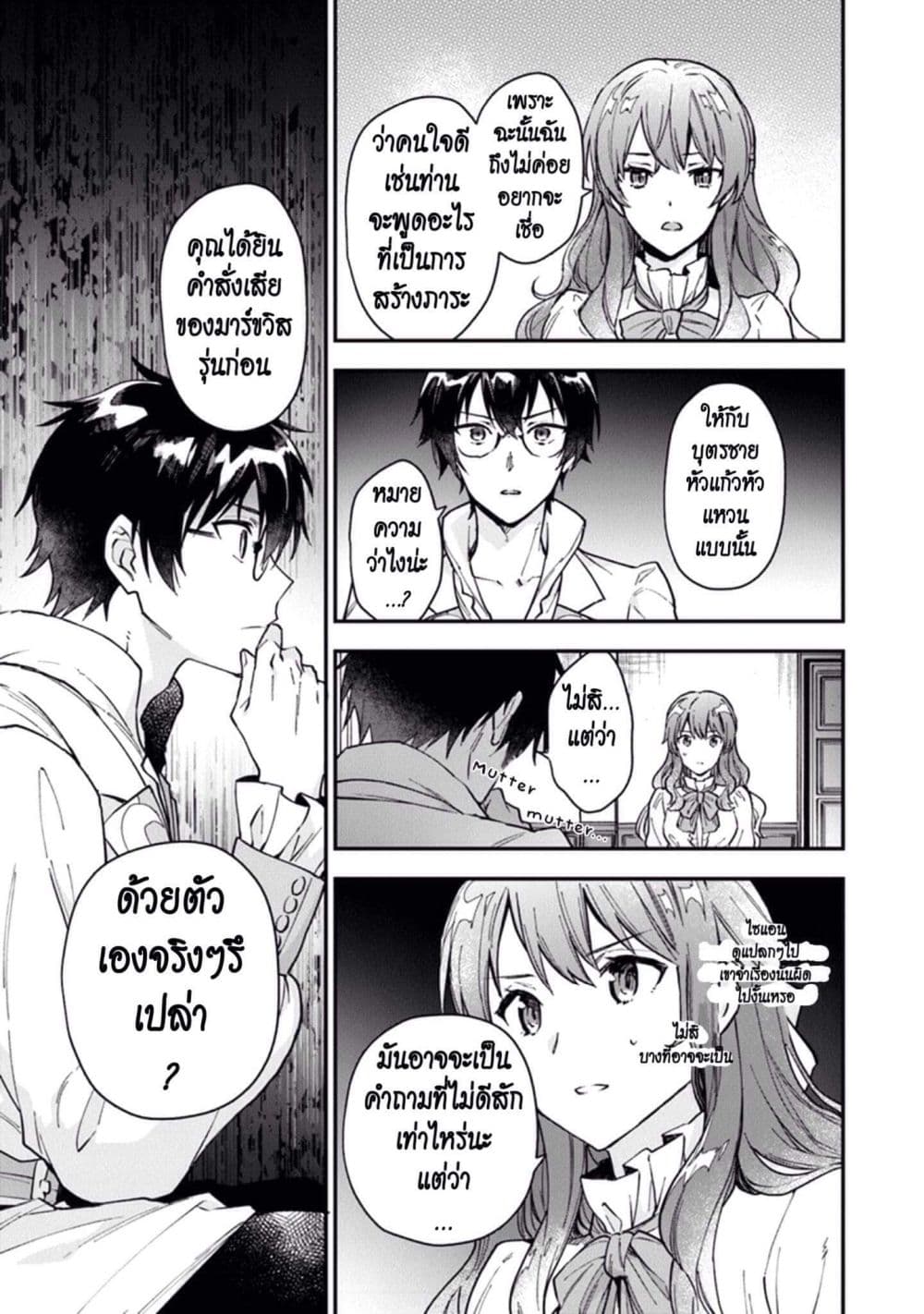 Joou Heika to Yobanaide อย่าเรียกฉันว่าราชินีนะ!! 4-การปะทะยามค่ำคืน