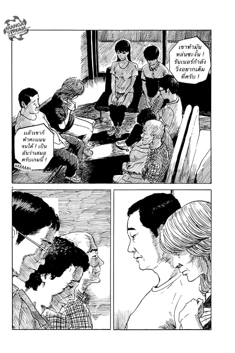 Chi no Wadachi 10-คำโกหก