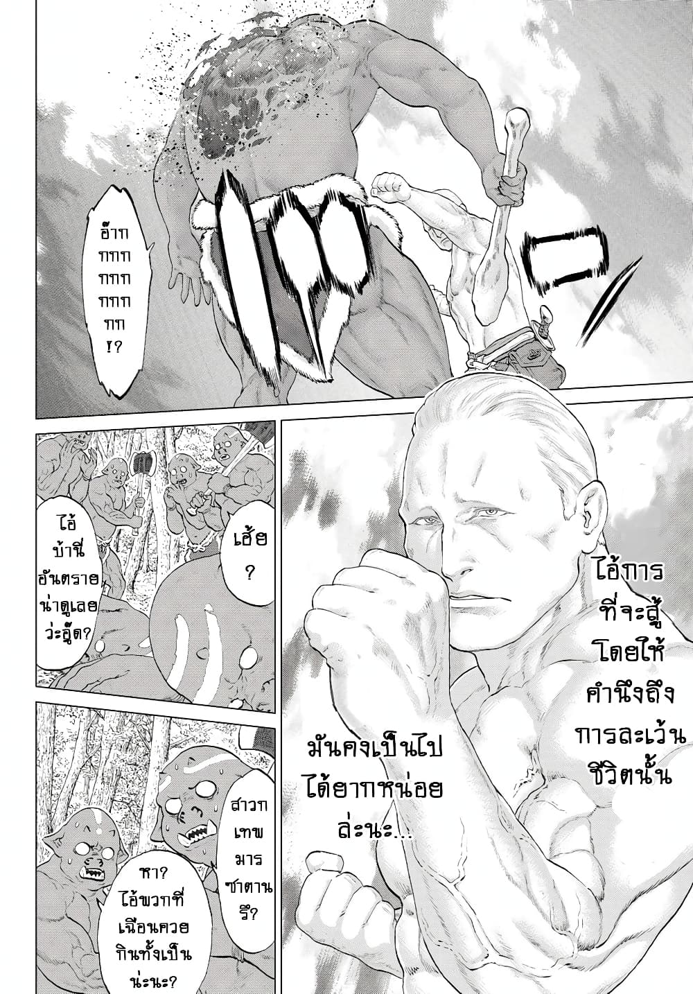The Ride-On King ท่านปูตินต่างโลก 4-ท่านประธานาธิบดี กับออร์คป่า