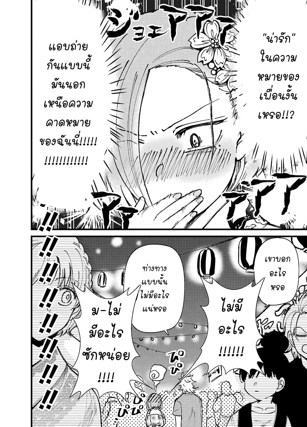 Toorigakari ni One Point Advice shite iku Type no Yankee 37-37