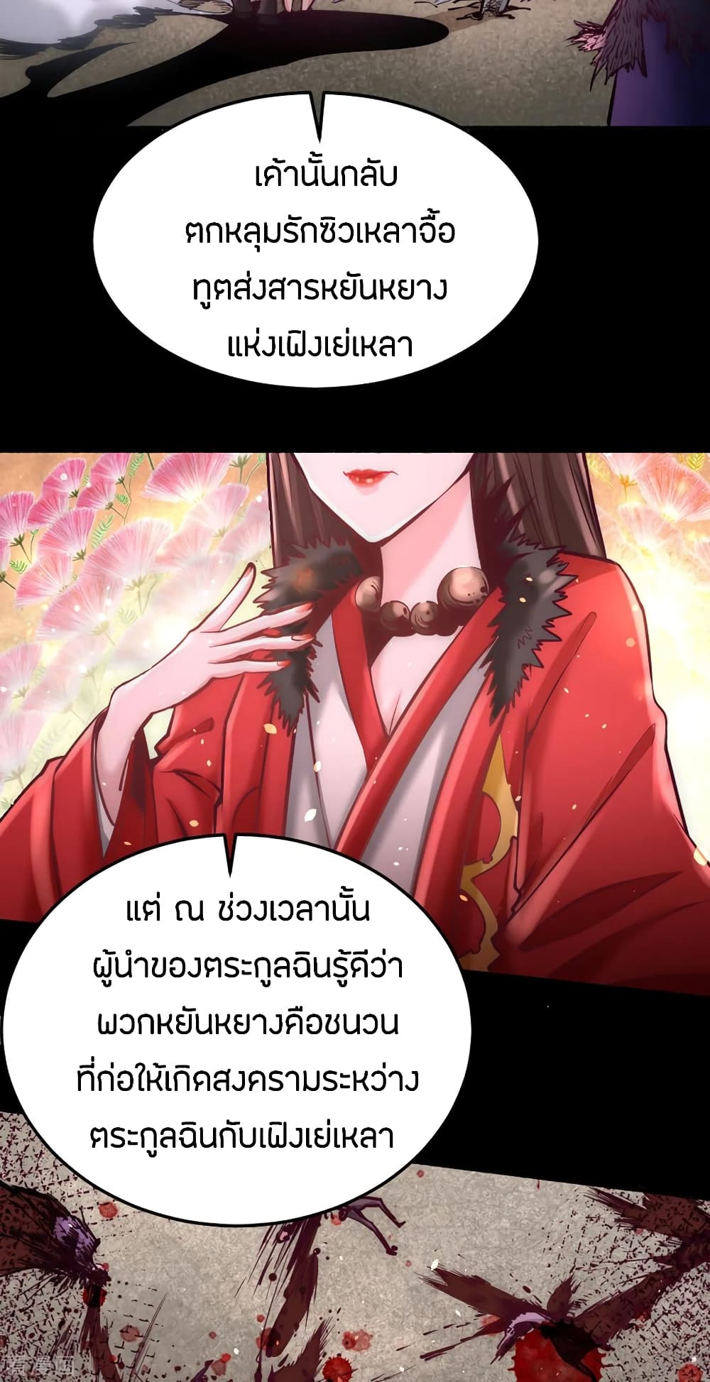 God Emperor of The City มหาเทพเซียนแห่งนคร 97-97