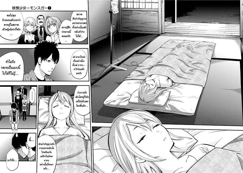 Youkai Shoujo 5-ความลับของนานะจัง...ค่ะ
