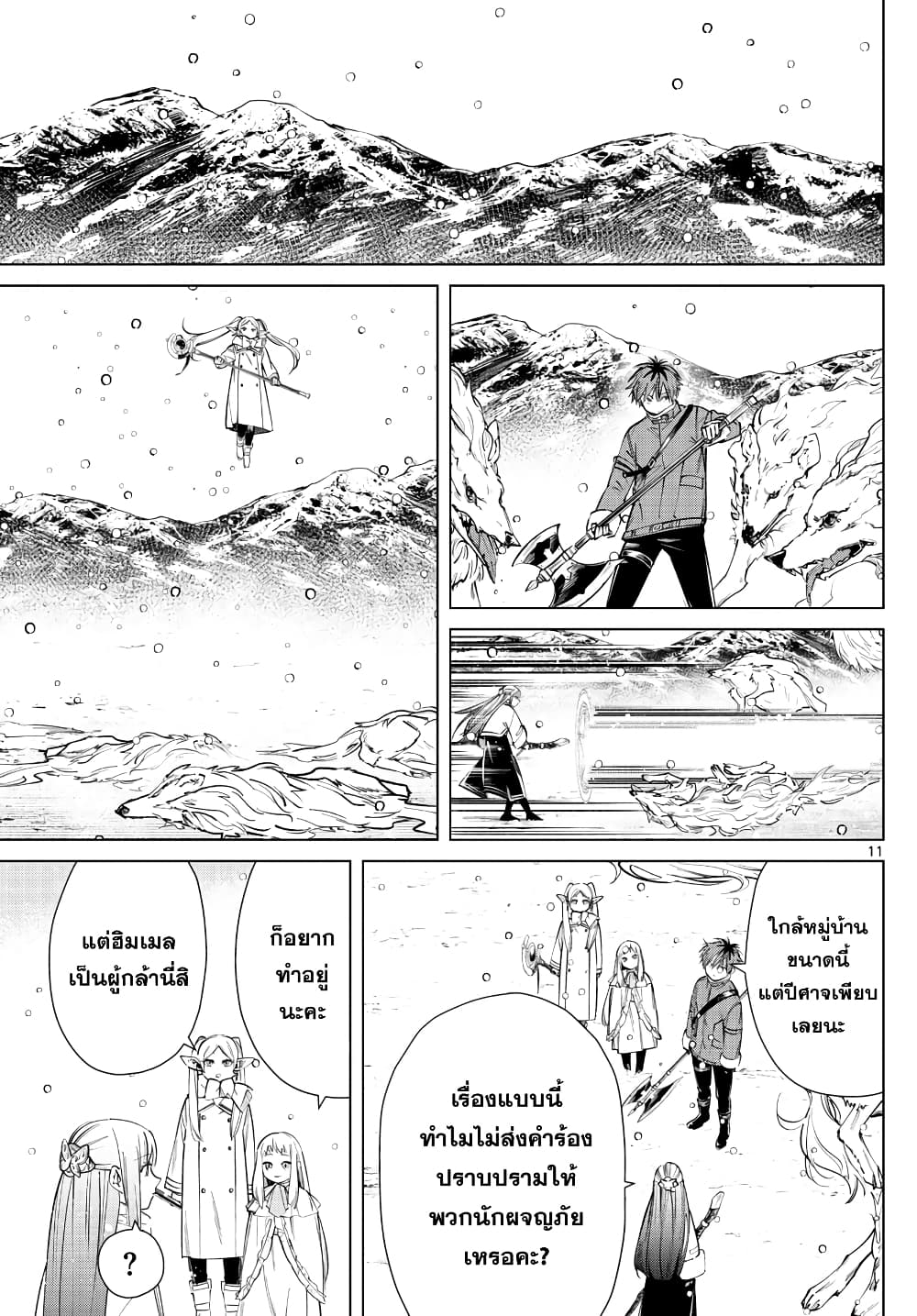 Sousou no Frieren ฟรีเรน ผู้ส่งวิญญาณ 25-หมู่บ้านแห่งดาบ