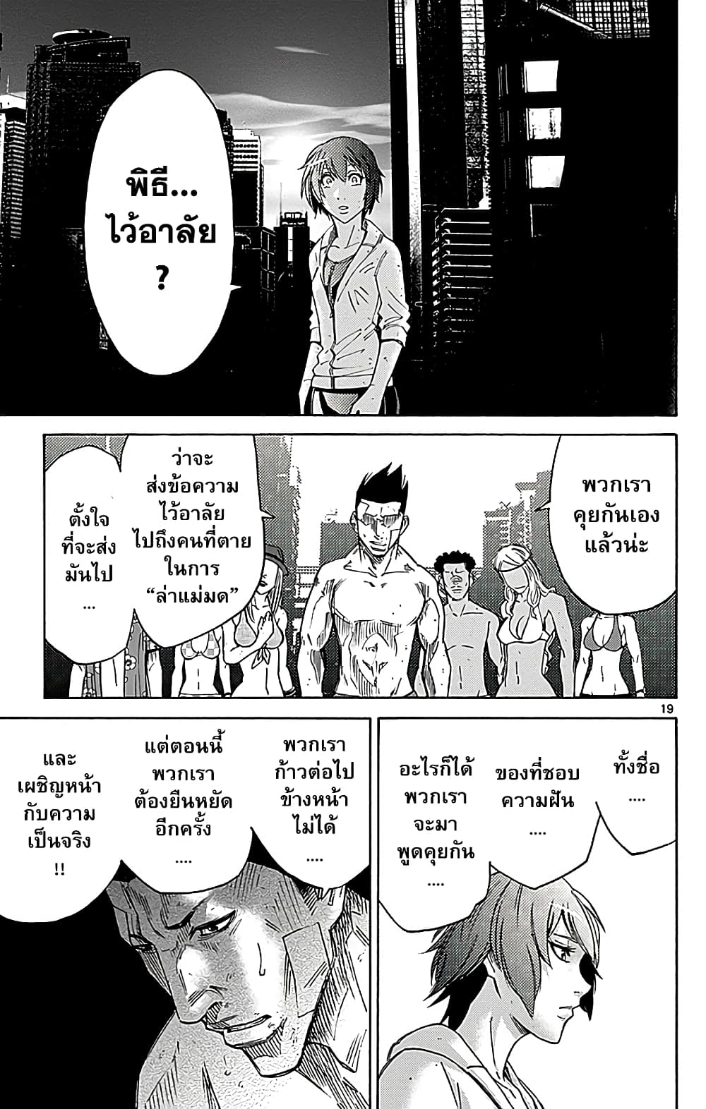 Imawa no Kuni no Alice 29-วันที่ 21 ในดินแดนมรณะ