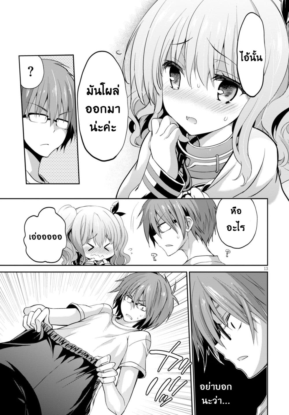 Oshioki X-Cute 2-ความเงียบของท้องฟ้า 1