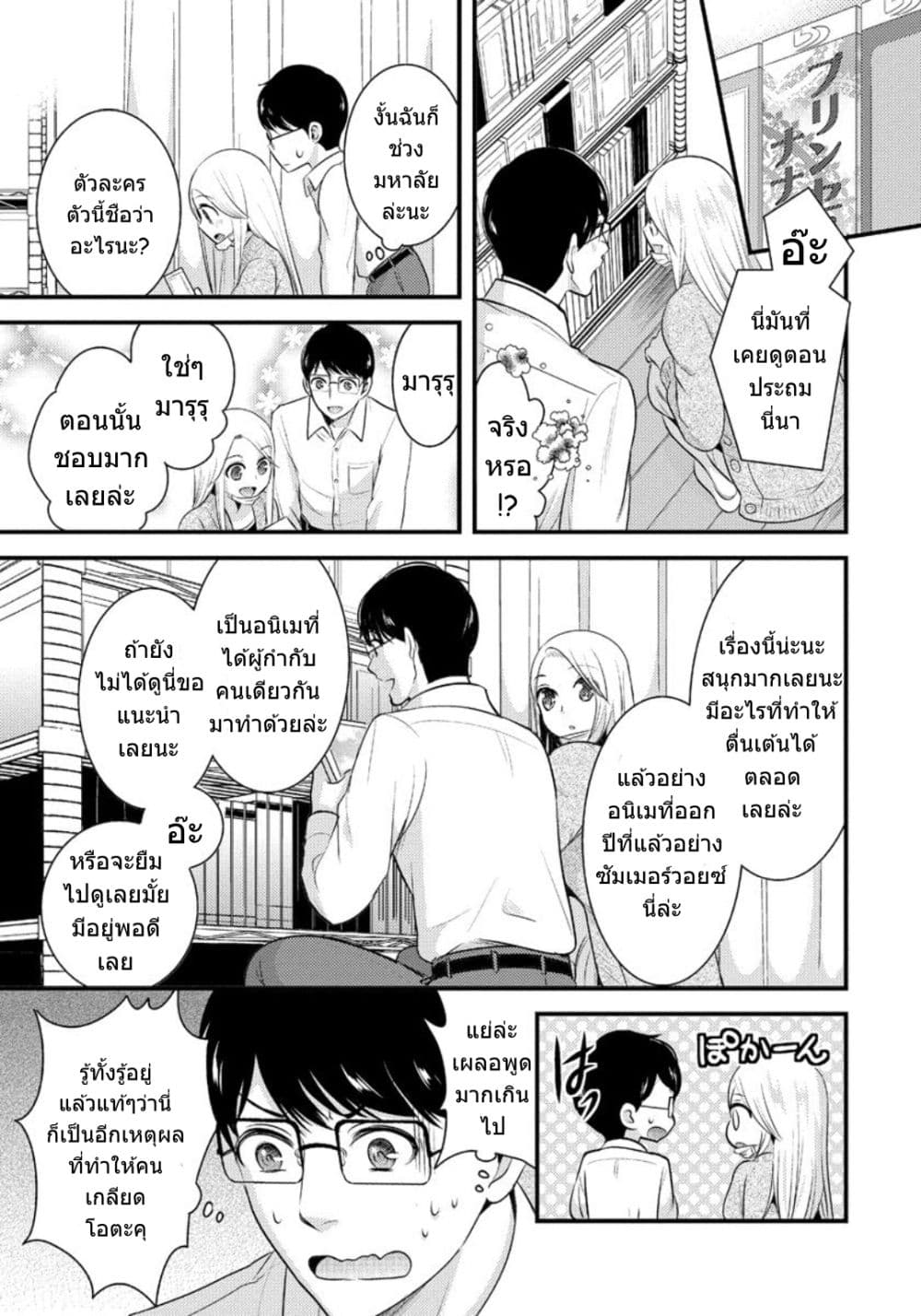 Saenai Riman to Yankee Joshi Kousei 5-5