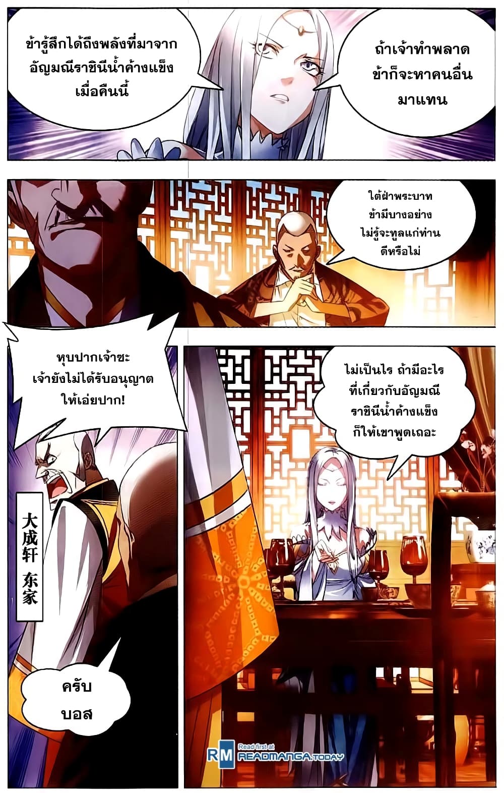 The Magic Chef of Ice and Fire 14-การเยี่ยมเยียนของภิกษุณี