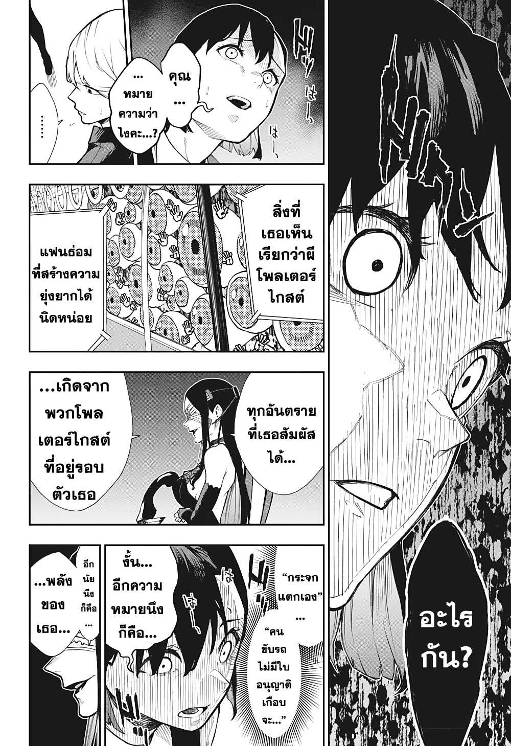 Phantom Seer 1-1