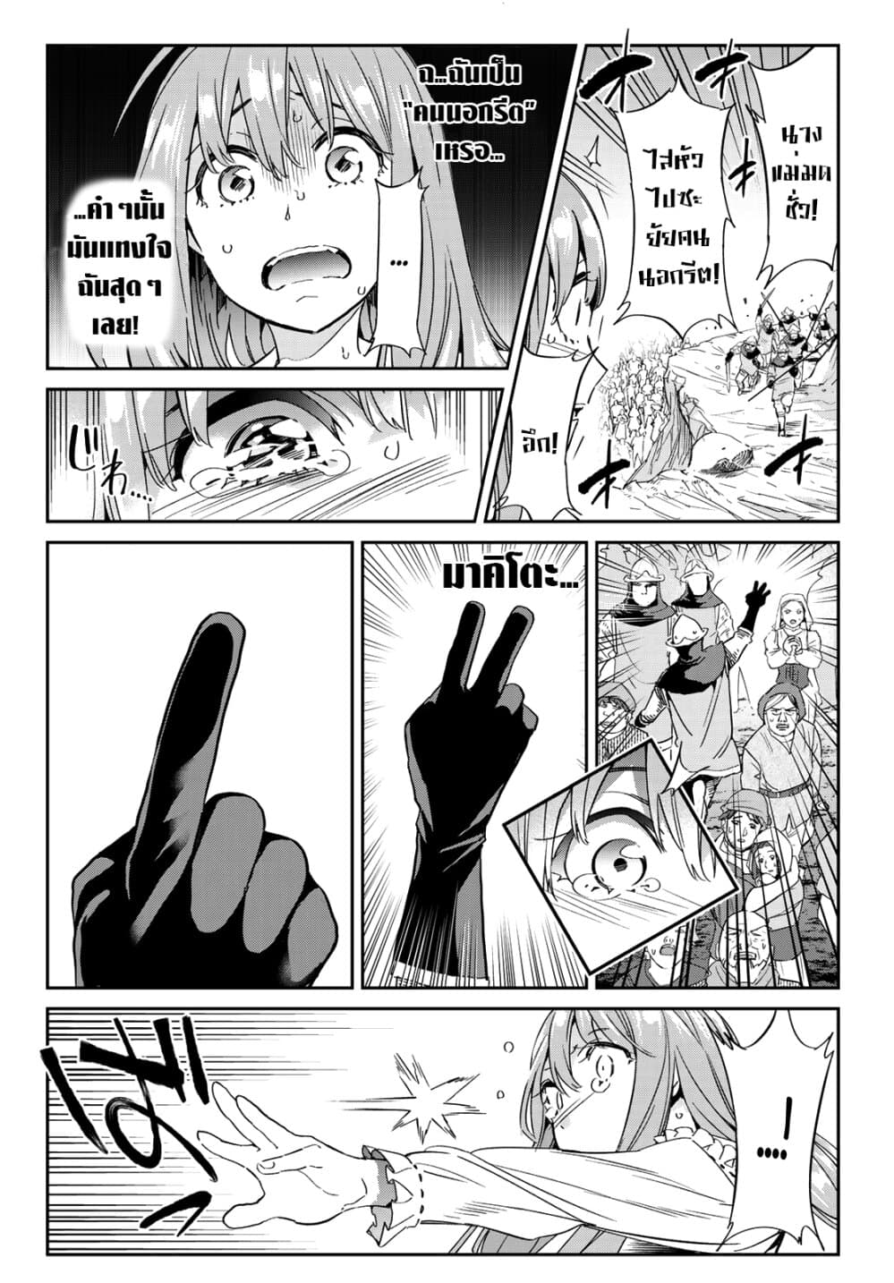 Tricks Dedicated to Witches 5-เบี่ยงเบนความสนใจ