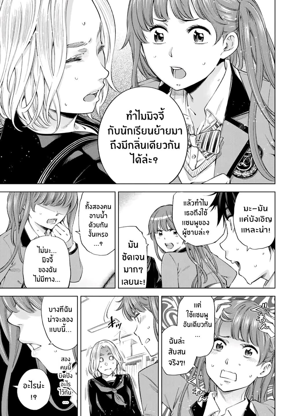 Ora, Yomekko sa ikuda! ~ Kosupure JK no Himitsu no Aijou ~ 3-จูบนั้นสำคัญมากๆ!