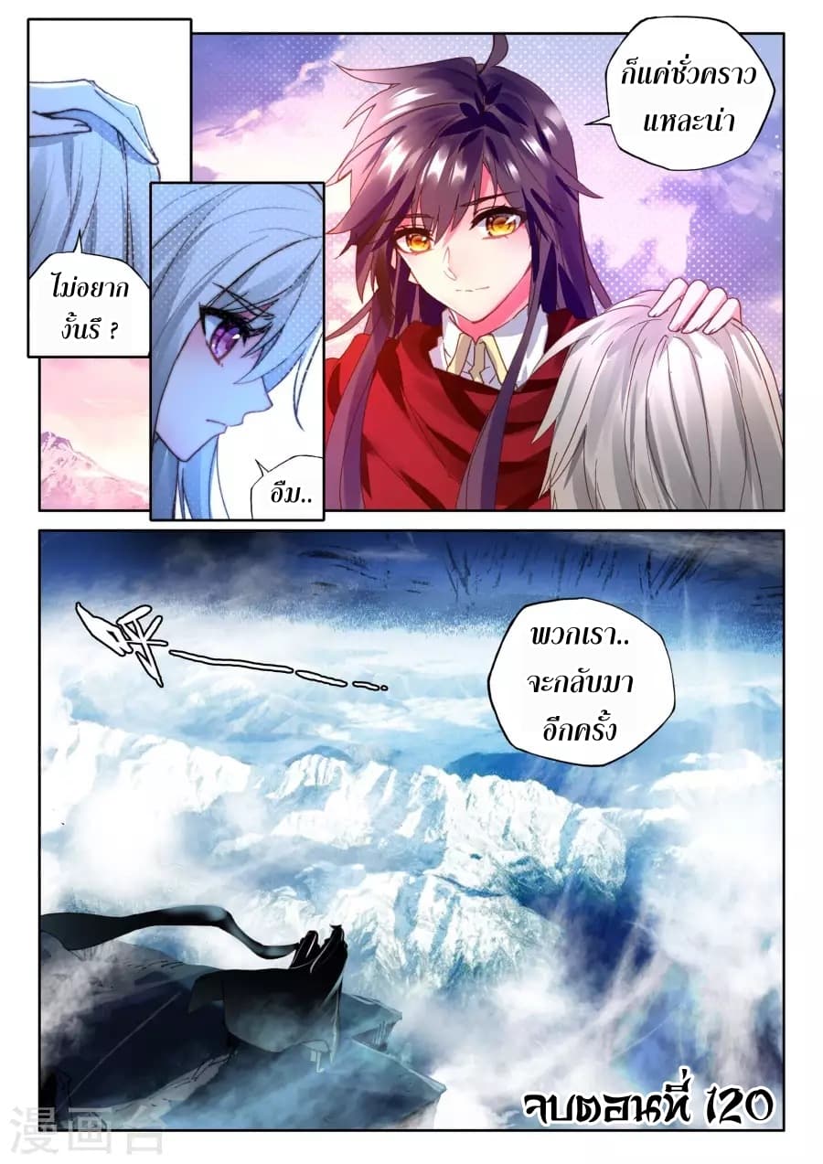 Shen Yin Wang Zuo ผนึกเทพบัลลังก์ราชันย์ 120-120