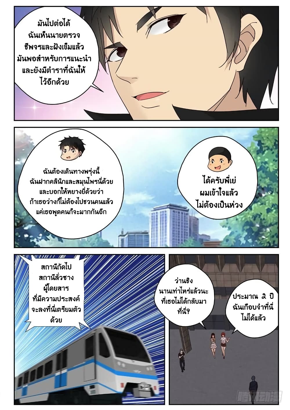 Strongest Abandoned Son บุรุษที่ถูกทอดทิ้ง 100-100