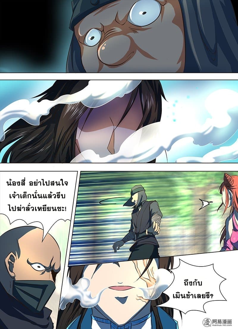 Yong Heng Zhi Zun เปิดบันทึก ราชาอมตะ 130-130