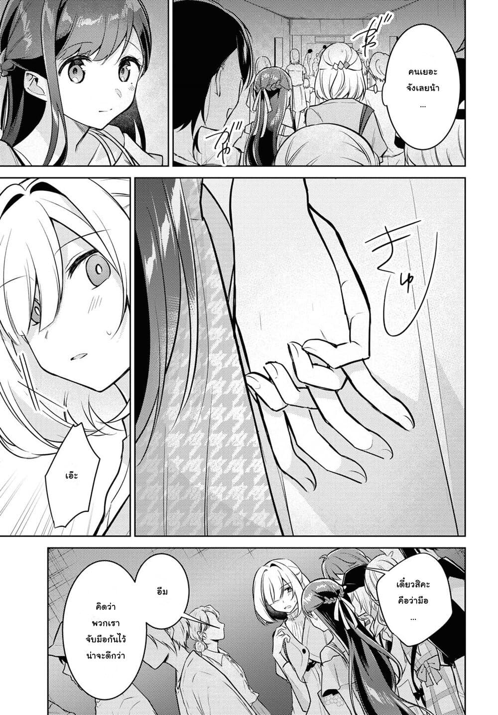 Kimi to Tsuzuru Utakata 5-สารภาพ