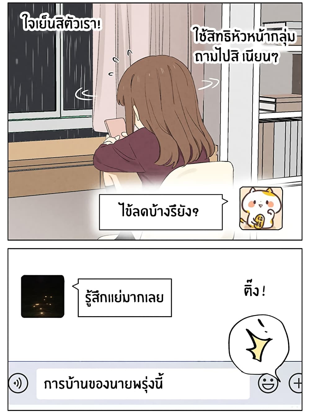 An Lian แอบรัก 9-9