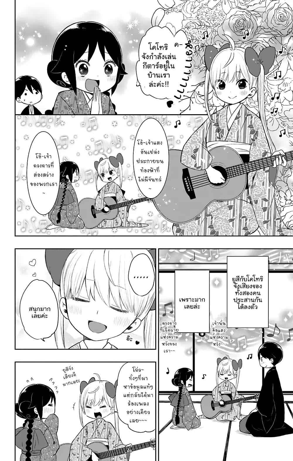 Taishou Otome Otogibanashi  เรื่องเล่าของสาวน้อยยุคไทโช 28-คู่มือความสัมพันธ์ของยูสึ