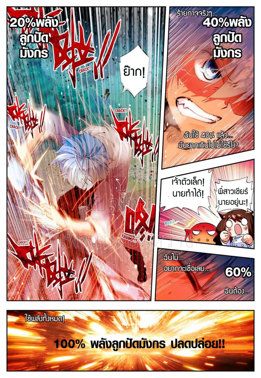 X - Epoch of the Dragon ยุคสมัยแห่งมังกร 45-45