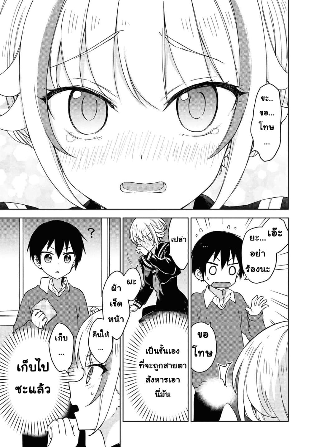 Konna Watashi ni Kitaishinai de อย่ามาคาดหวังกับคนแบบชั้น 3-ตบ