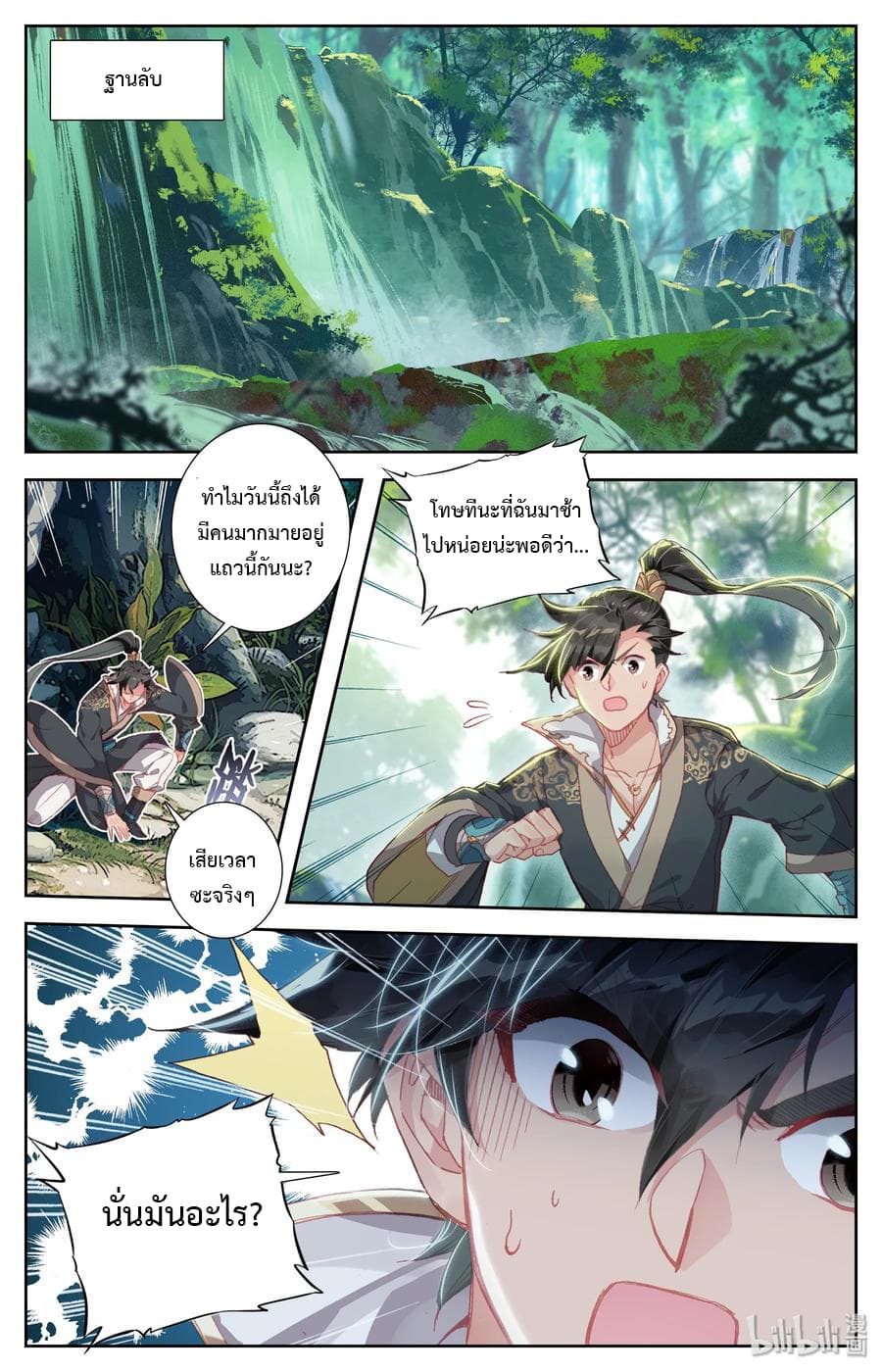 Mortal Cultivation 13-13