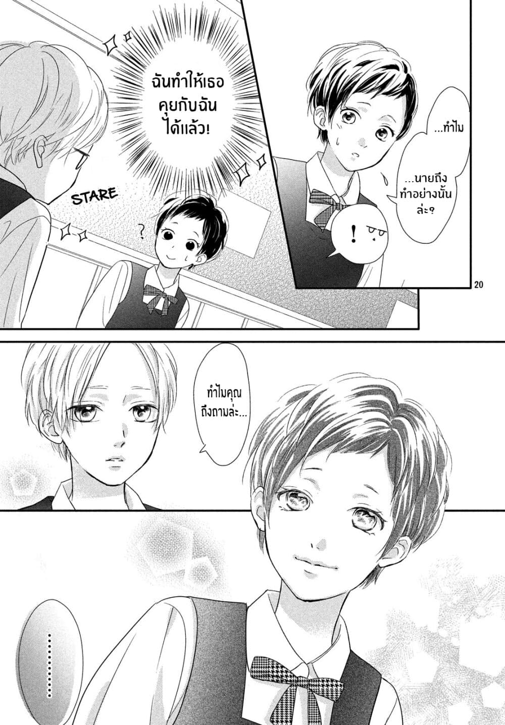 Natsuaki-kun wa Kyou mo Kokuhaku shitai วันนี้ นัตสึอากิคุง ก็อยากจะสารภาพเช่นกัน 1-นัตสึอากิคุงกับคุณนาชิดะ