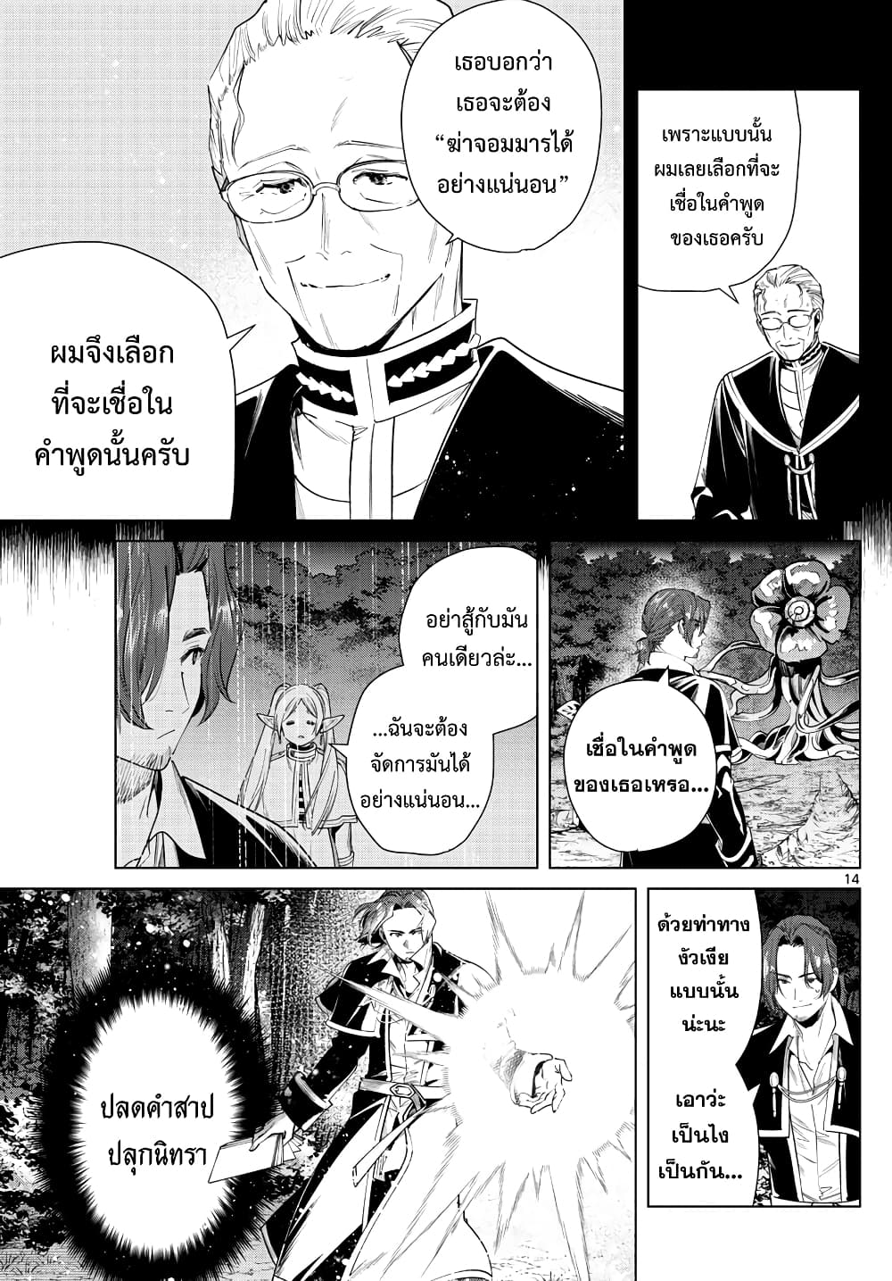 Sousou no Frieren ฟรีเรน ผู้ส่งวิญญาณ 31-ดอกไม้แห่งความสับสน